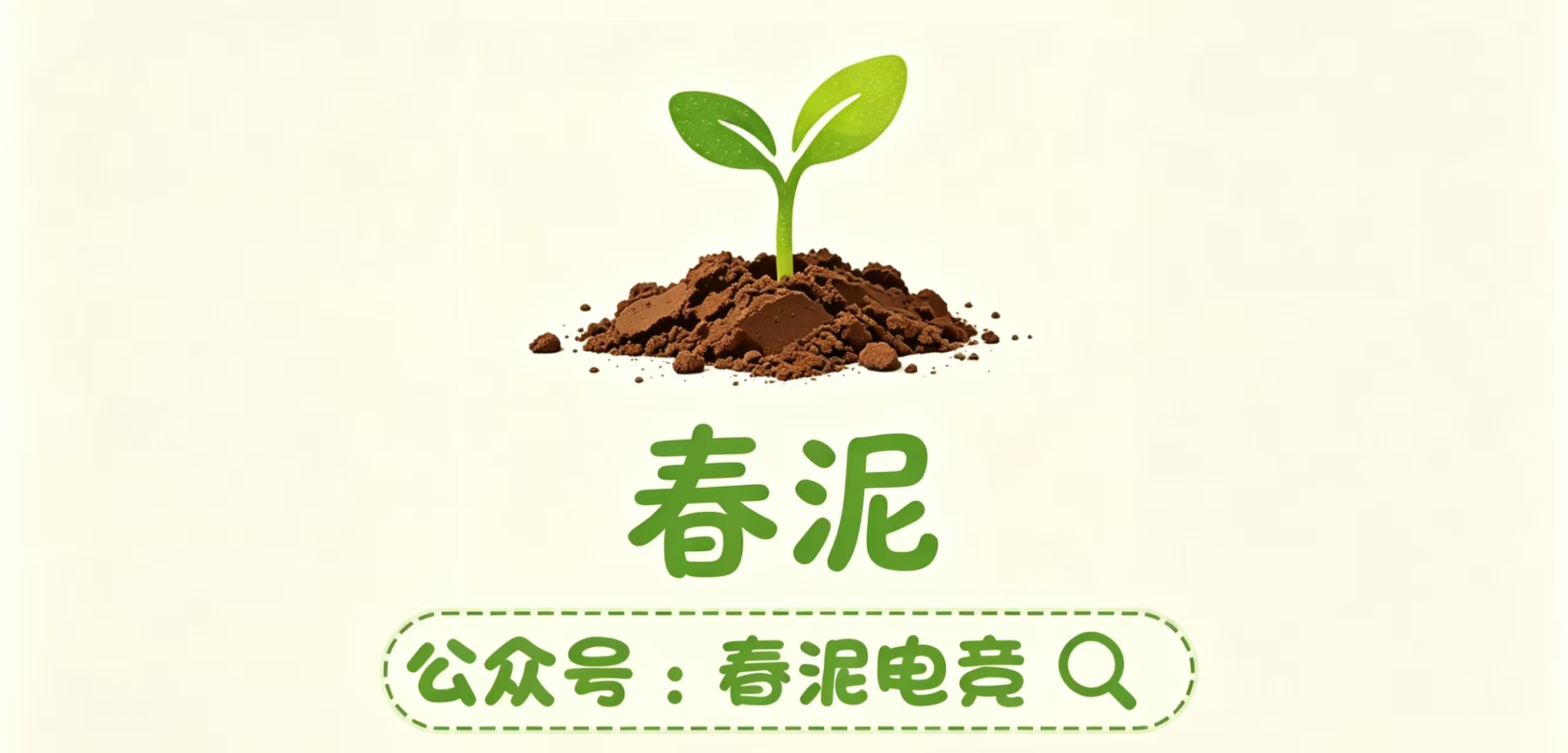 春泥平台
