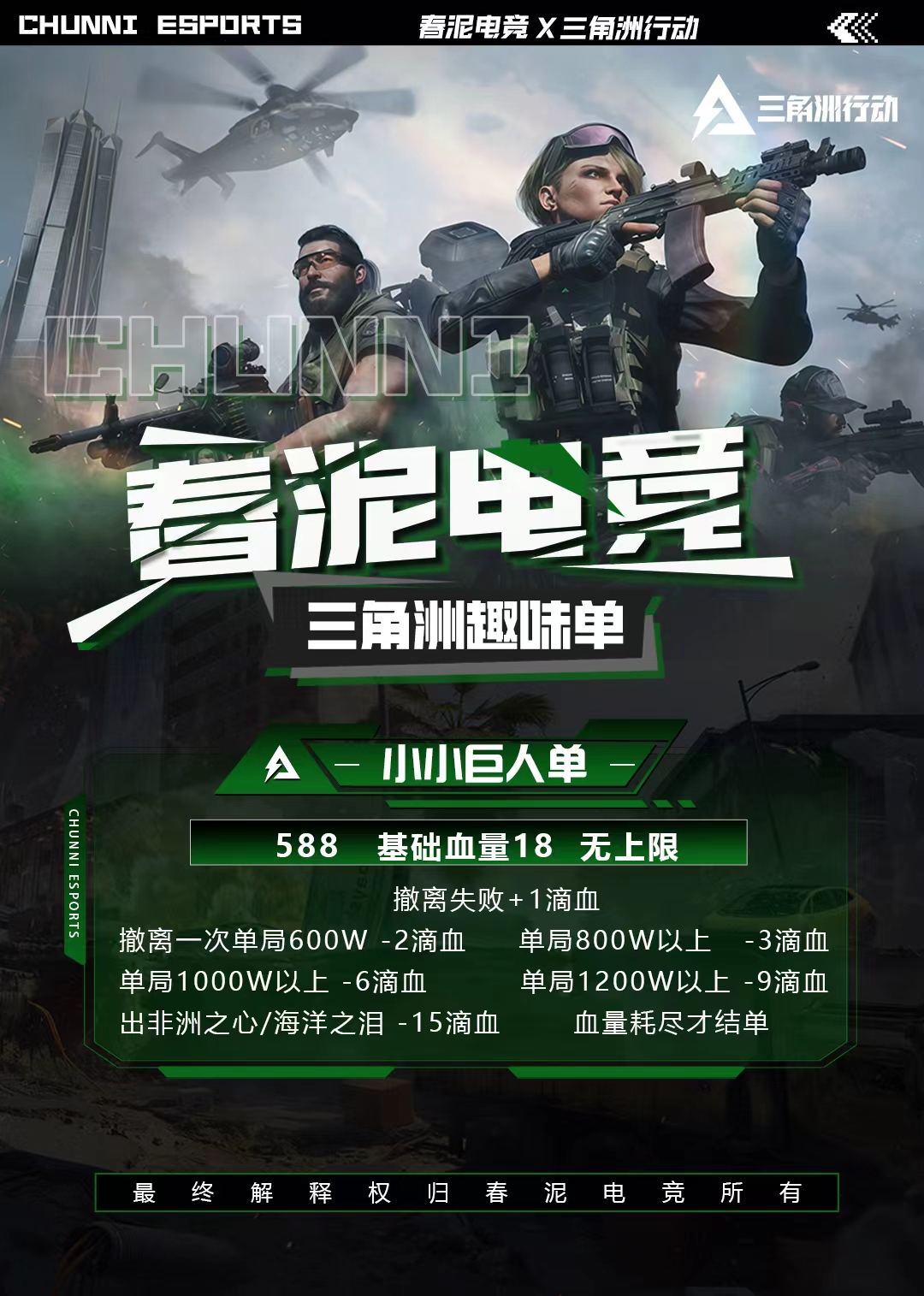 春泥趣味单1